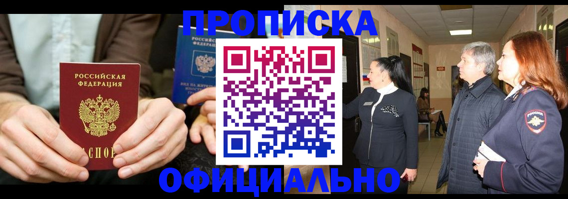 прописка для военкомата в Боре
