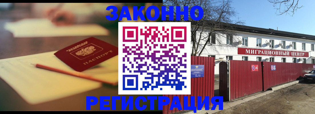 временная регистрация собственник в Боре
