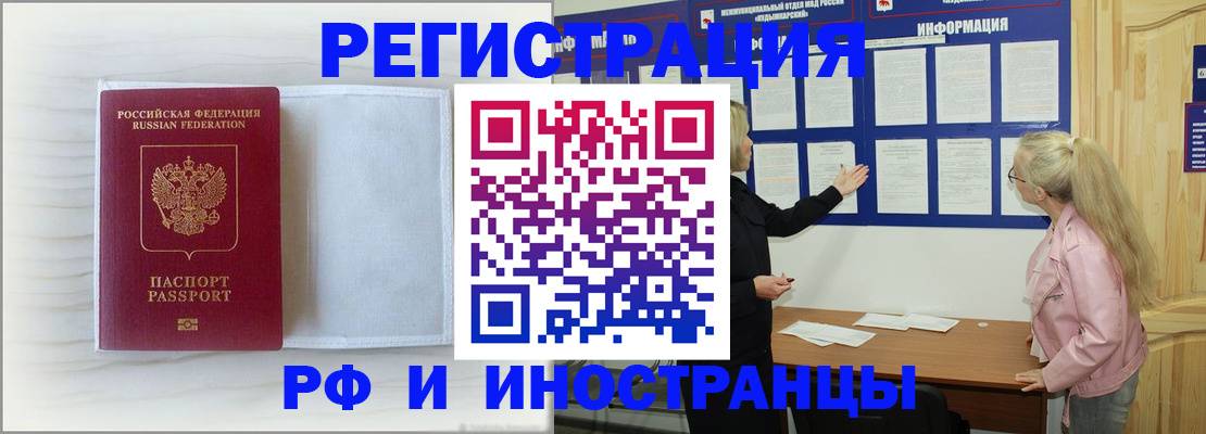 прописка иностранных граждан в Боре