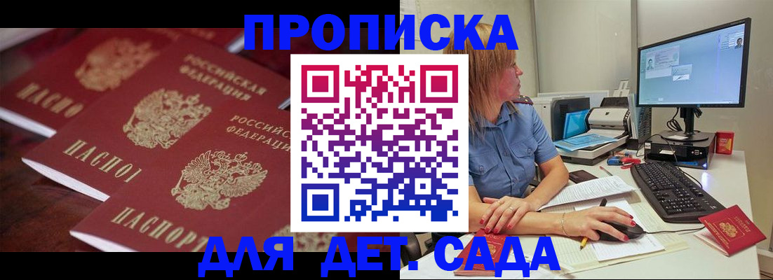 временная регистрация в Боре