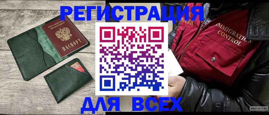 временная регистрация купить в Боре