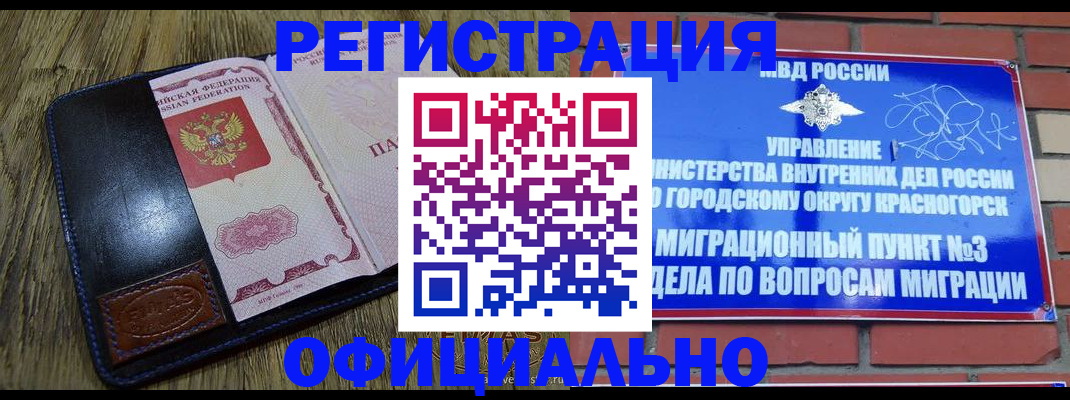 временная регистрация для школы в Боре